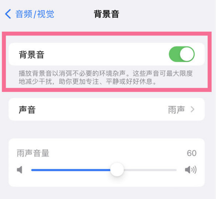 溧水苹果14维修分享iPhone 14背景音开启方法 