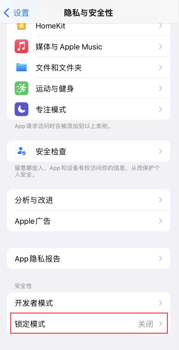 溧水苹果手机维修分享iOS 16 “锁定模式”是什么 