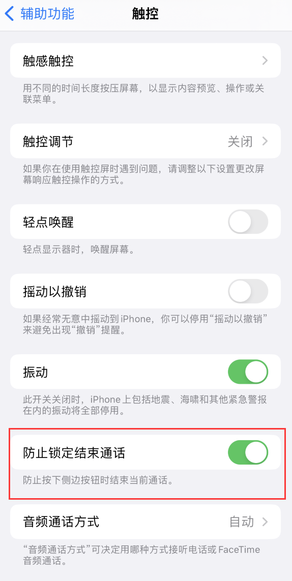 溧水苹果手机维修分享iOS 16 新增“防止锁定结束通话”选项，避免不小心挂断重要电话 