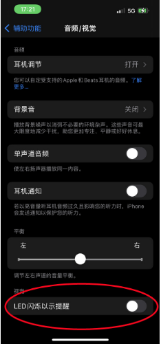 溧水苹果14维修分享iPhone 14如何开启或关闭来电闪光灯 