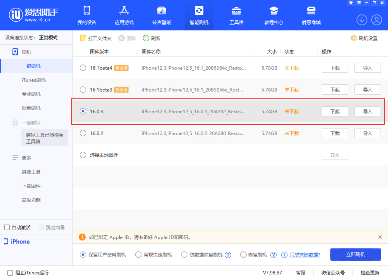 溧水苹果手机维修分享iOS 16.0.3更新内容及升级方法 
