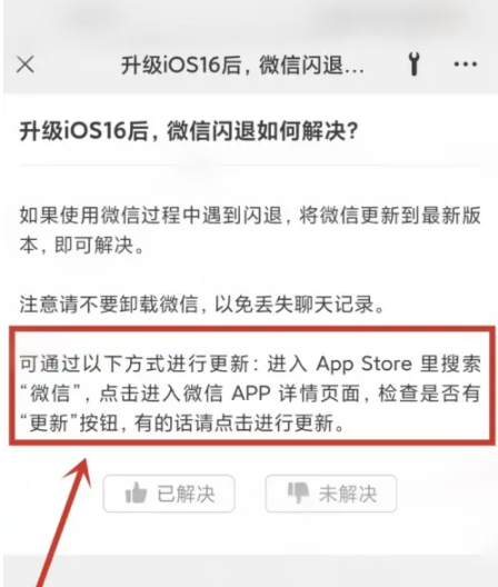 溧水苹果手机维修分享升级iOS 16.0.2后微信闪退解决办法 