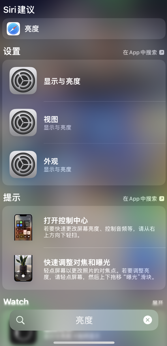 溧水苹果手机维修分享iOS 16 为“搜索”功能增加新入口，如何开启和关闭 