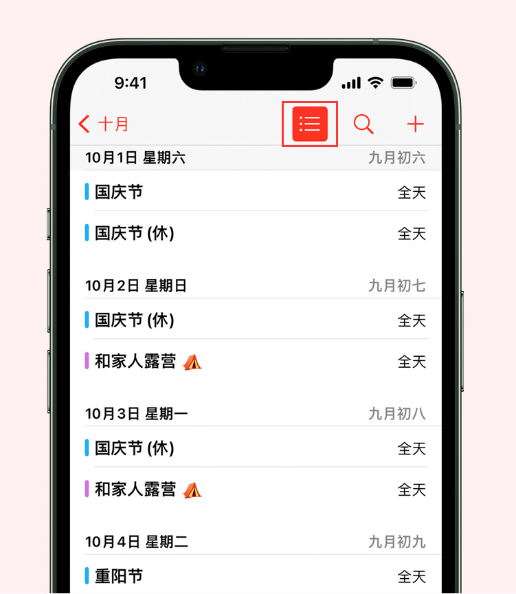 溧水苹果手机维修分享如何在 iPhone 日历中查看节假日和调休时间 