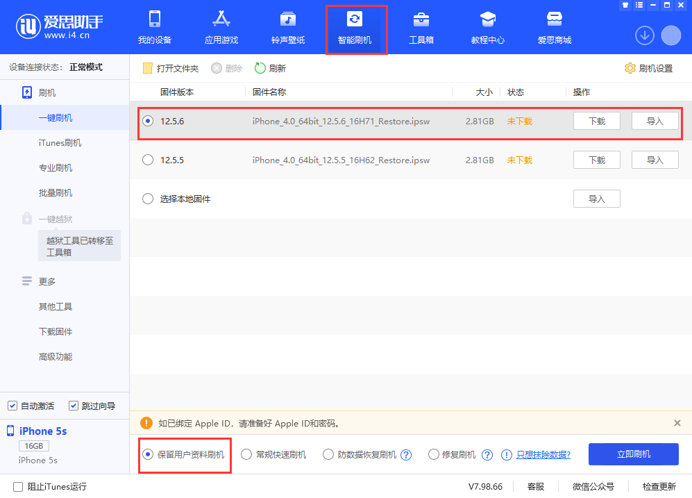 溧水苹果手机维修分享iPhone 5S、6等旧机型有必要升iOS 12.5.6吗 