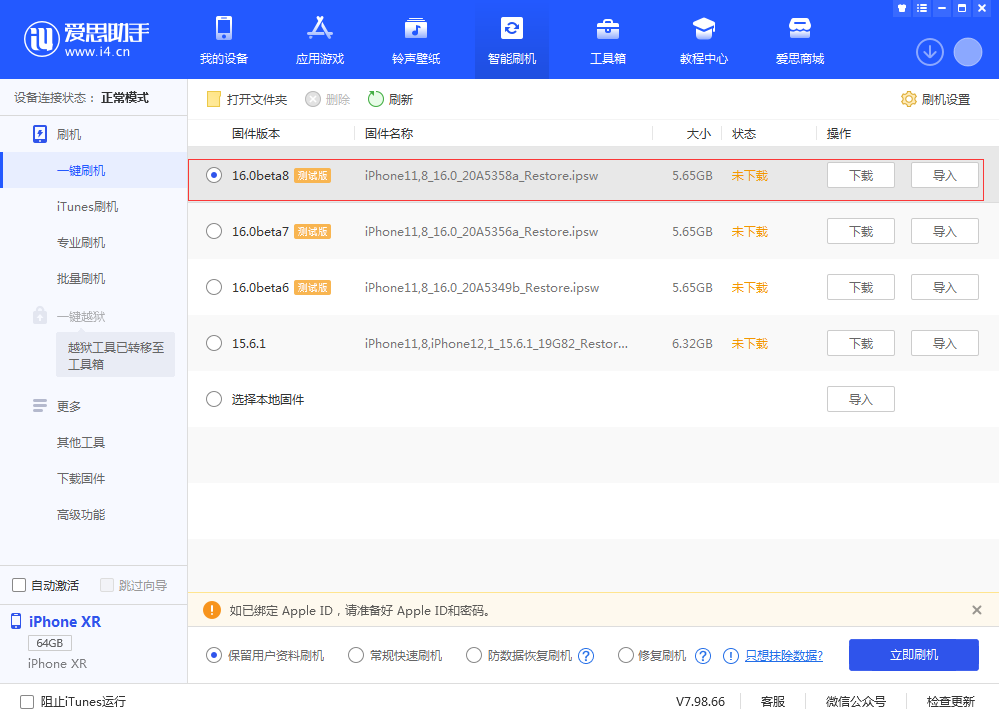溧水苹果手机维修分享iOS 16 Beta 8更新内容及升级方法 