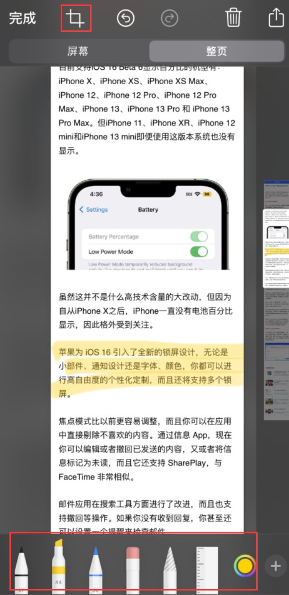 溧水苹果手机维修分享小技巧：在 iPhone 上给截屏图片做标记 