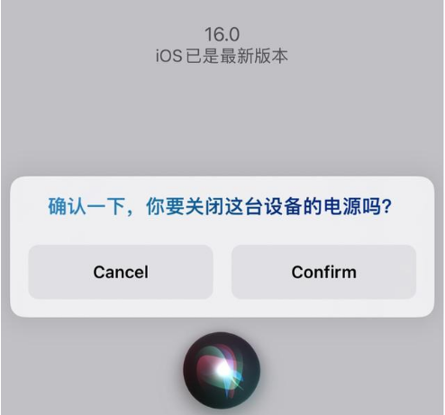 溧水苹果手机维修分享iOS 16 Beta5为什么要取消Siri语音关机功能 