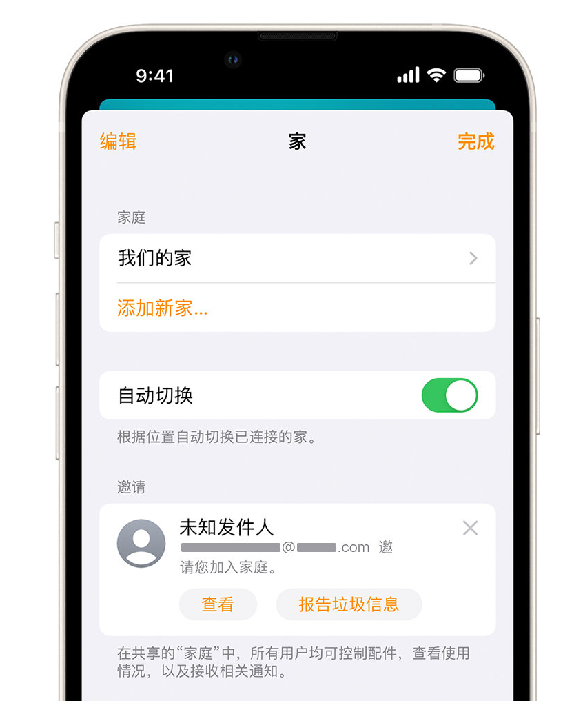 溧水苹果手机维修分享iPhone 小技巧：在“家庭”应用中删除和举报垃圾邀请 