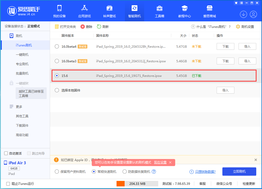 溧水苹果手机维修分享iOS15.5验证通道关闭，升级iOS16后还可以降级吗 
