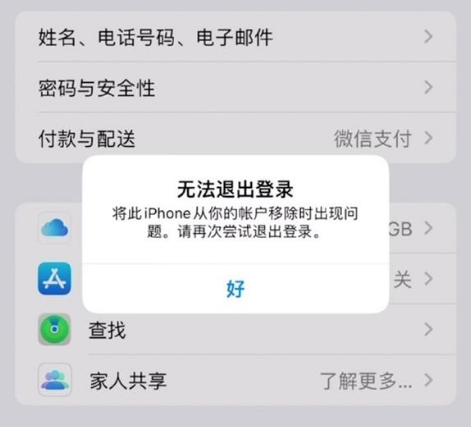 溧水苹果手机维修分享iOS 16.0无法退出Apple ID的问题解决了 