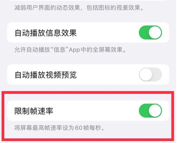 溧水苹果13维修分享iPhone13 Pro高刷是否可以手动控制 