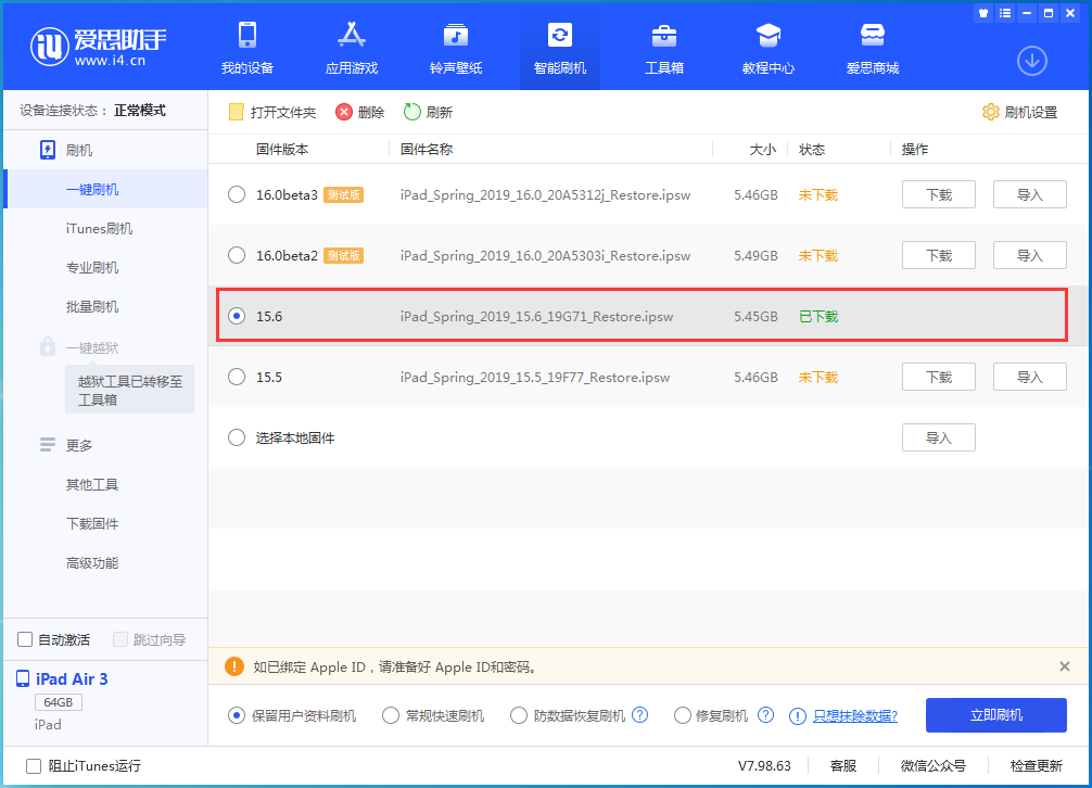 溧水苹果手机维修分享iOS15.6正式版更新内容及升级方法 