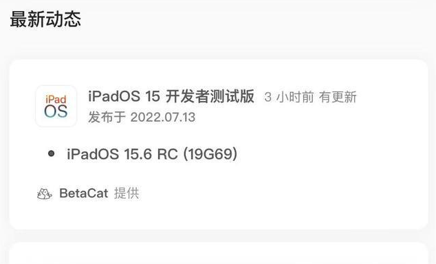 溧水苹果手机维修分享苹果iOS 15.6 RC版更新建议 