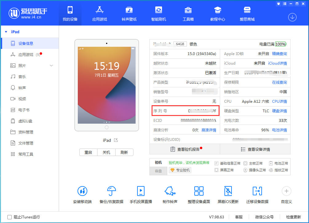 溧水苹果手机维修分享iPhone设备如何查询序列号 