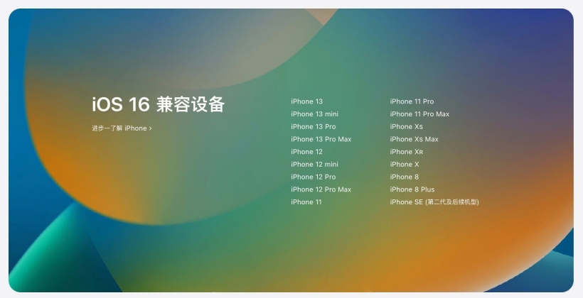 溧水苹果手机维修分享苹果 iOS 16 支持哪些机型 