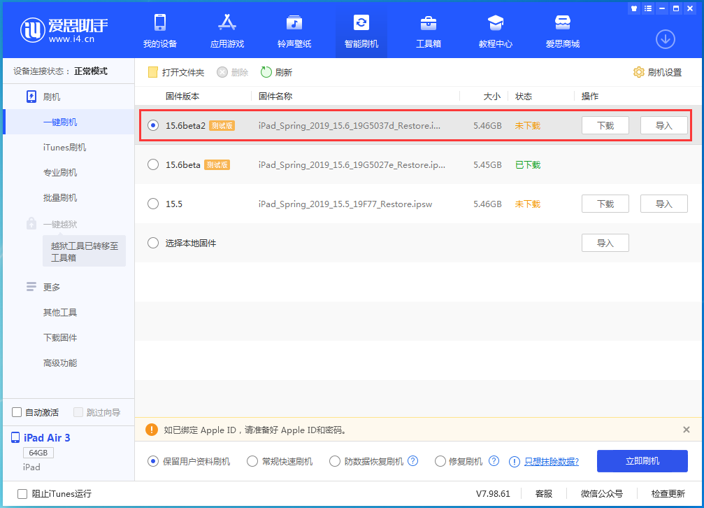 溧水苹果手机维修分享iOS15.6 Beta 2更新内容及升级方法 