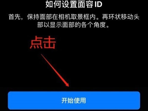 溧水苹果13维修分享iPhone 13可以录入几个面容ID 