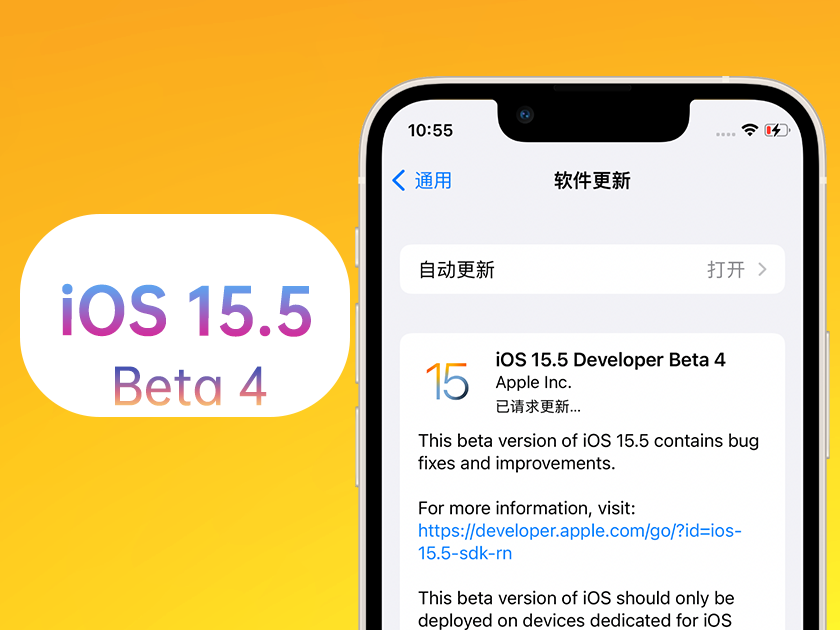 溧水苹果手机维修分享iOS 15.5 Beta4优缺点汇总 