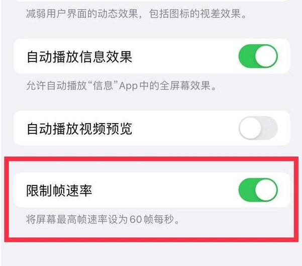 溧水苹果13维修分享iPhone13 Pro高刷设置方法 