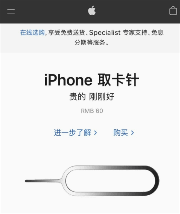 溧水苹果手机维修分享谁会买26元的iPhone取卡针 