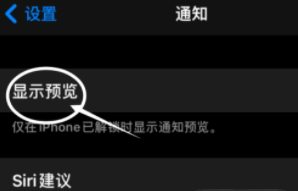 溧水苹果13维修分享iPhone 13隐藏通知方法教程 