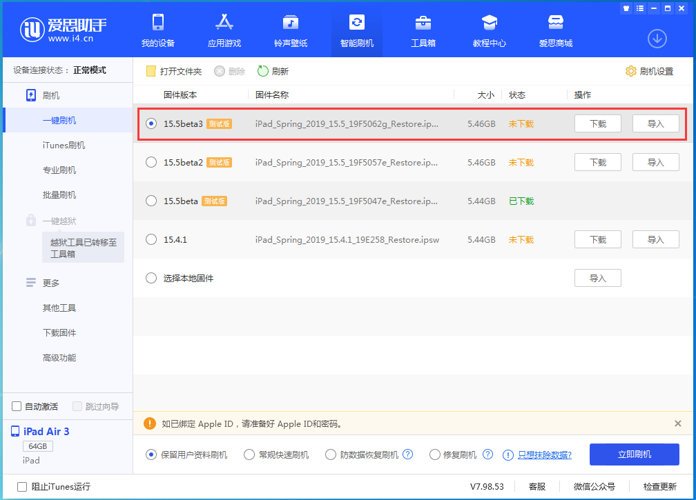 溧水苹果手机维修分享iOS15.5 Beta 3更新内容及升级方法 