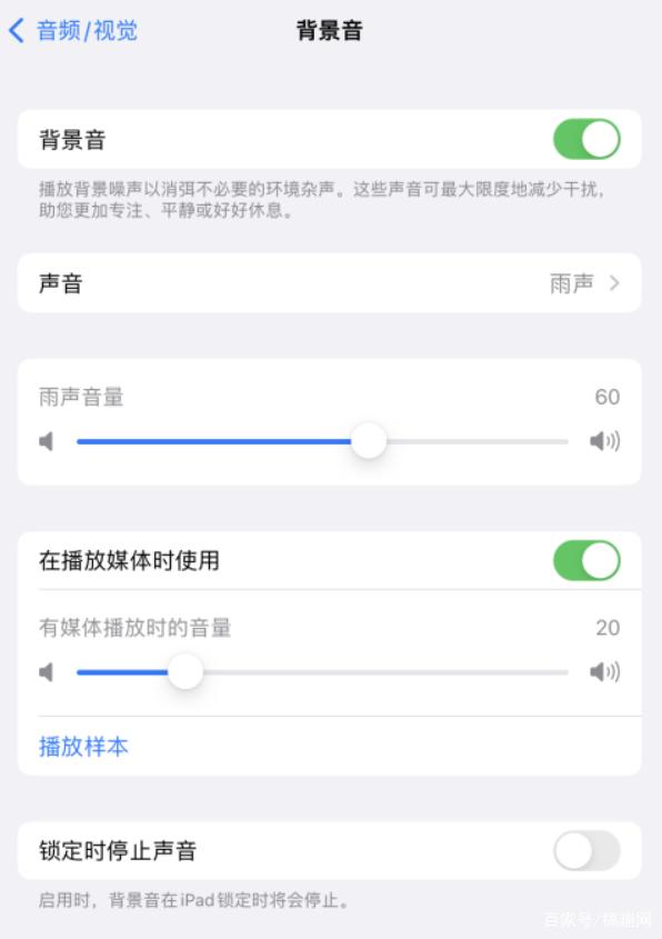 溧水苹果手机维修分享iOS 15中的背景音功能有什么用 