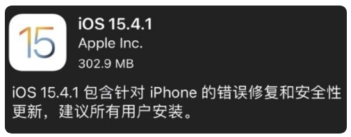溧水苹果手机维修分享iOS 15.4.1正式版更新内容汇总 