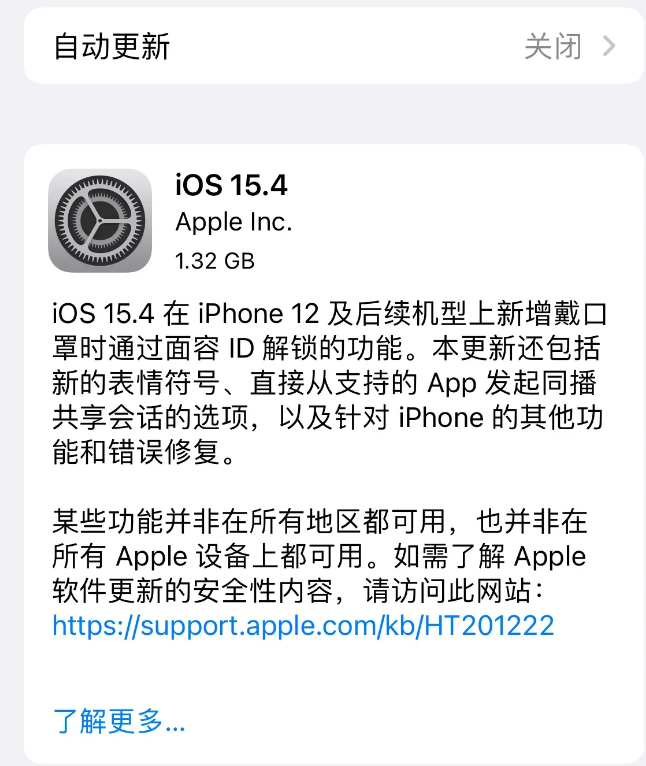 溧水苹果手机维修分享哪些机型不建议升级iOS 15.4 