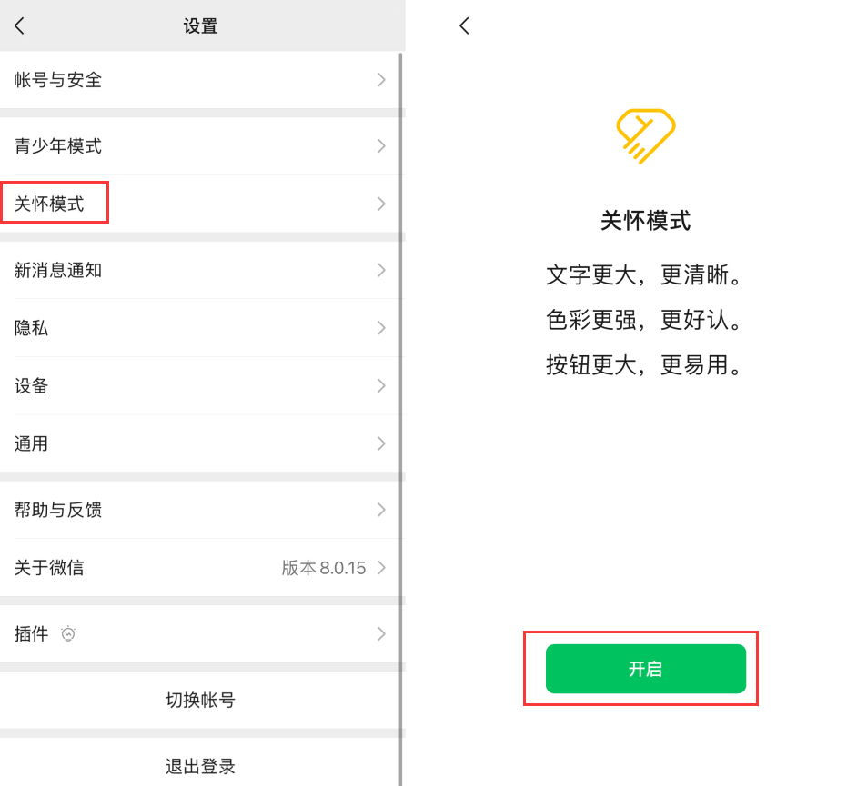 溧水苹果手机维修分享iOS 版微信新功能“关怀模式”：一键放大字体和图标 