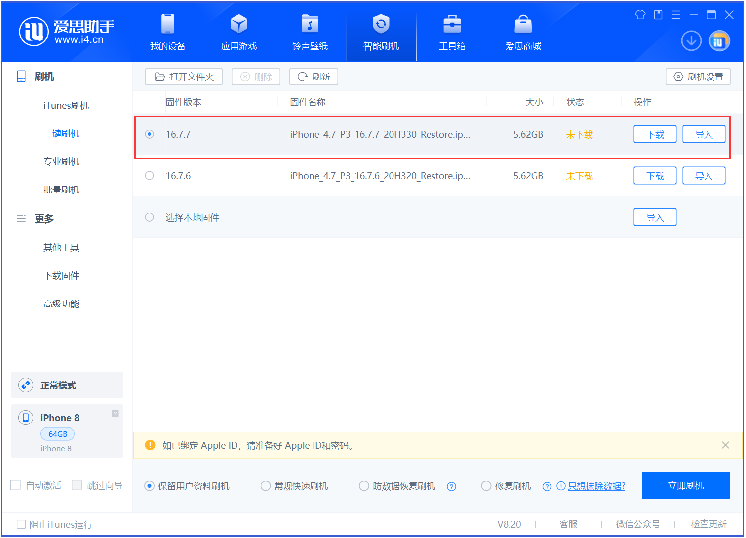 溧水苹果手机维修分享iOS 16.7.7正式版升级 
