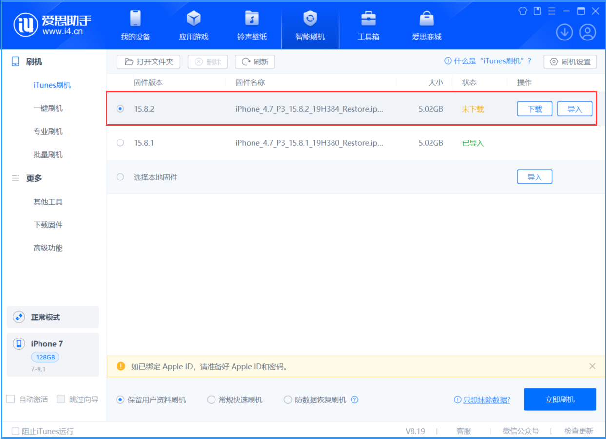 溧水苹果手机维修分享iOS 16.7.6/iOS 15.8.2正式版一键刷机教程 