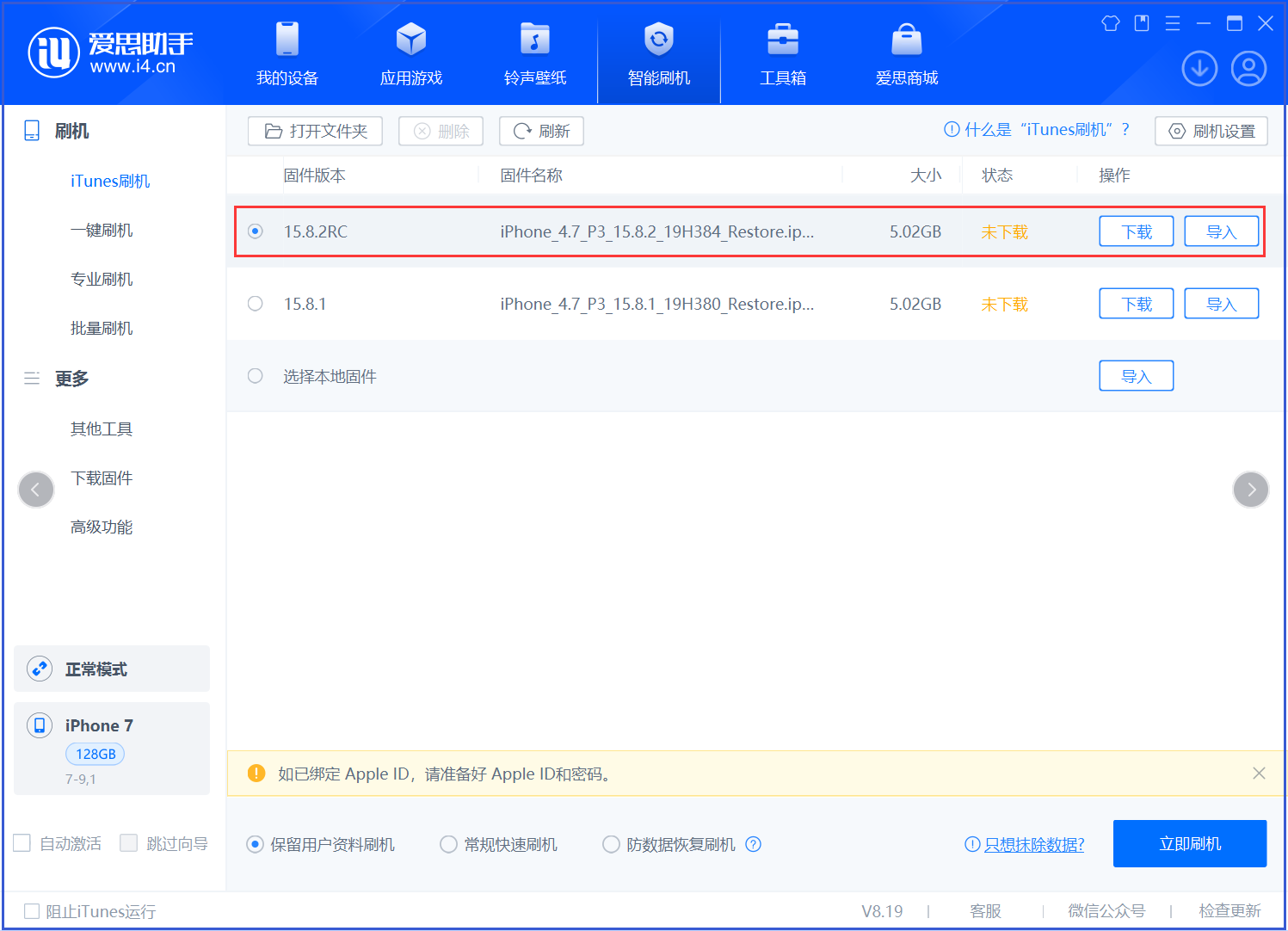 溧水苹果手机维修分享iOS 16.7.6RC/iOS 15.8.2RC一键刷机教程 