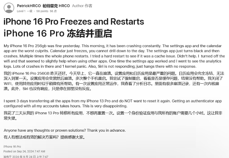 溧水苹果16维修分享iPhone 16 Pro / Max 用户遇随机卡死 / 重启问题 