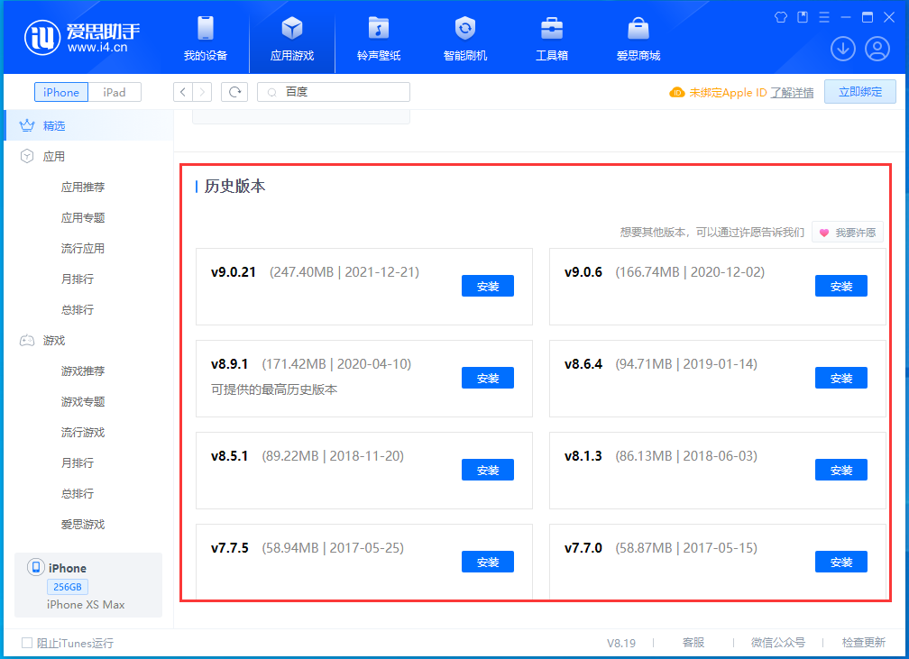 溧水苹果手机维修分享苹果应用如何下载历史版本的App 