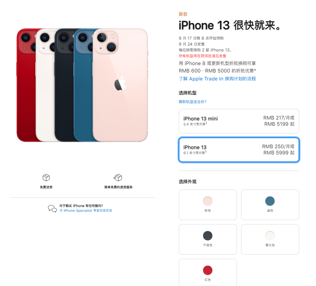 溧水苹果手机维修分享iPhone 13系列售价是多少 