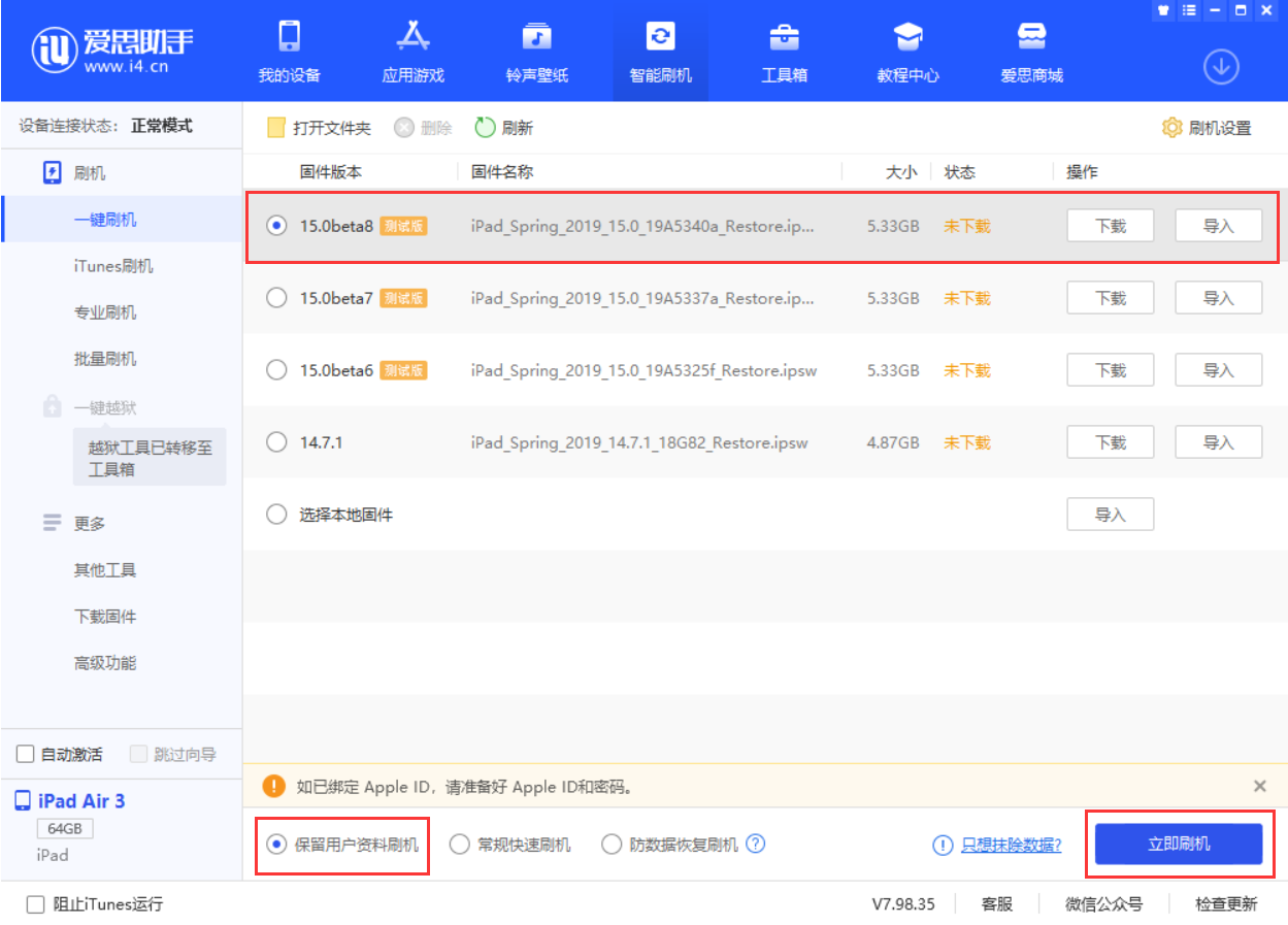 溧水苹果手机维修分享iOS15 beta 8更新内容及升级方法教程 