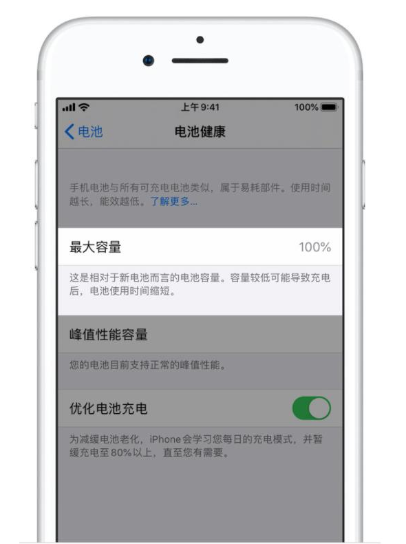 溧水苹果手机维修分享iPhone电池健康度是否需要过分关注 