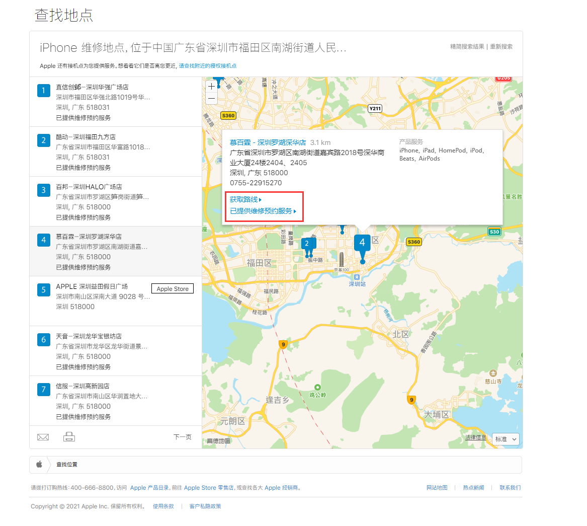 溧水苹果手机维修分享如何快速查找最近的苹果官方授权维修点 