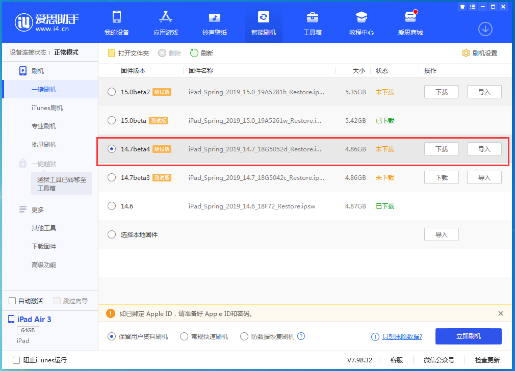 溧水苹果手机维修分享iOS 14.7 beta 4更新内容及升级方法教程 