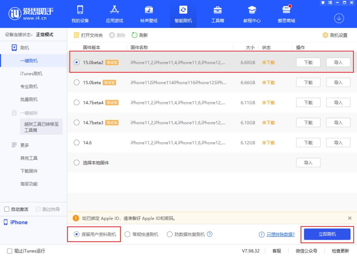 溧水苹果手机维修分享iOS 15.0 公测版与 iOS 15 beta 2 测试版有什么区别 