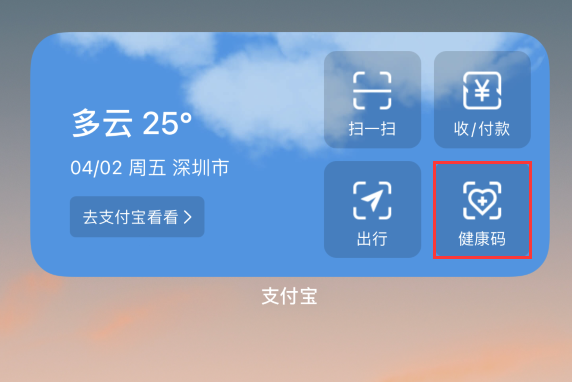溧水苹果手机维修分享如何在 iPhone 12 上快速调出健康码 