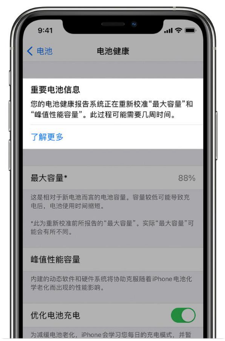 溧水苹果手机维修分享升级iOS 14.5 Beta 6后如何进行电池校准 