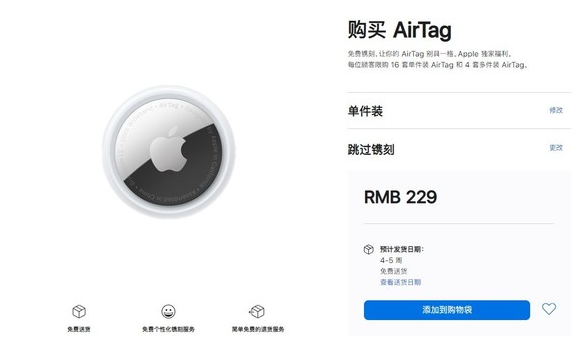 溧水苹果手机维修分享购买AirTag后多久可以到货 