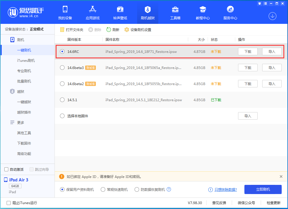 溧水苹果手机维修分享iOS14.6RC版更新内容及升级方法 