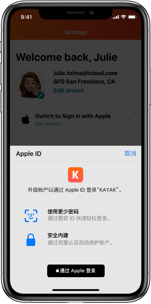 溧水苹果手机维修分享如何在 iPhone 12 上使用“通过 Apple 登录” 