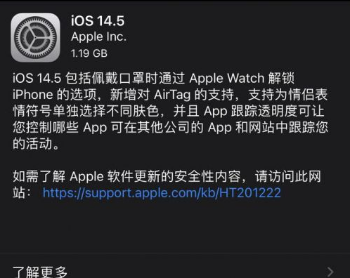 溧水苹果手机维修分享iOS14.5正式版中隐私政策正式生效了吗 