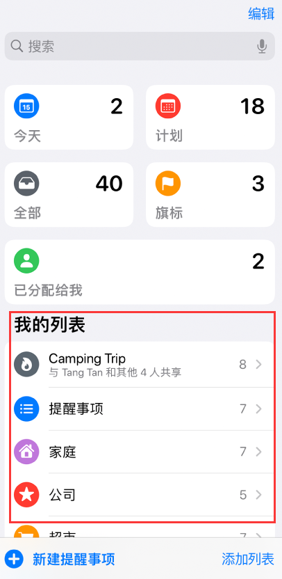 溧水苹果手机维修分享iOS 14.5 “提醒事项”应用支持便捷排序 