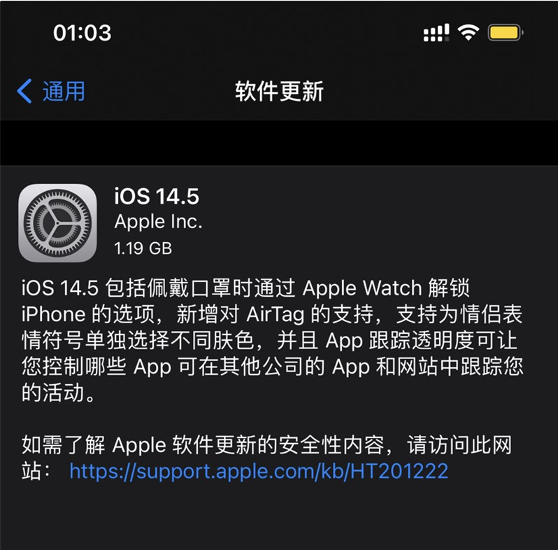 溧水苹果手机维修分享iOS 14.5 正式版升级内容汇总 